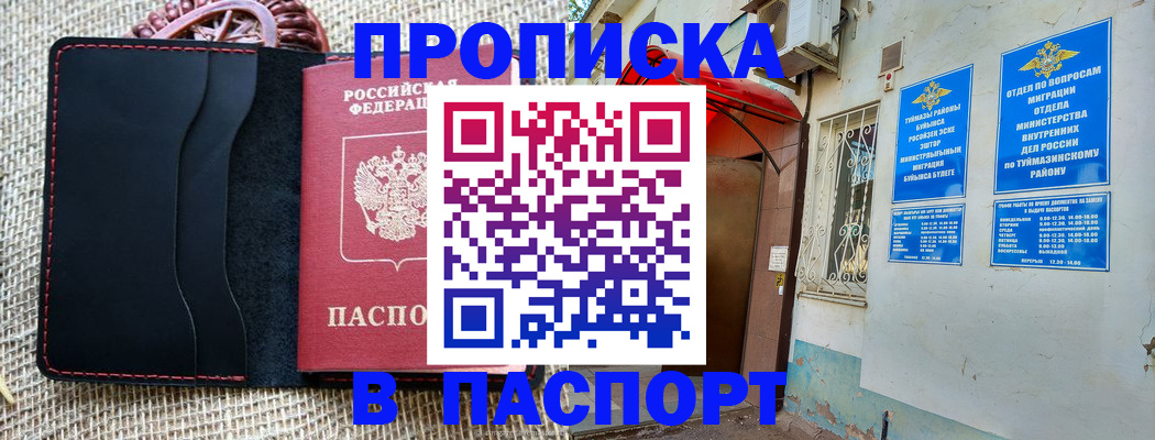 прописка регистрация в Нягани